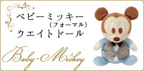 ベビーミッキーマウスドレス ディズニーウェイトドール(Disney)