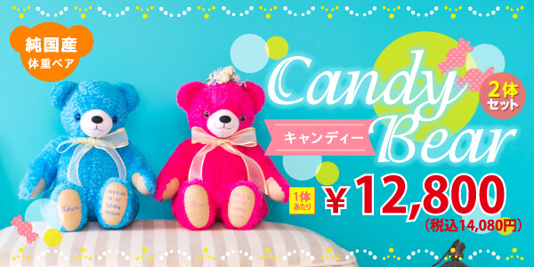 幸せいっぱい♪大人カワイイハッピーカラーのキャンディーウェイトドールが9800円で新登場！